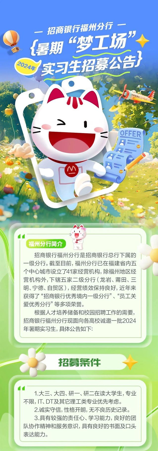 暑期实习丨招商银行福州分行