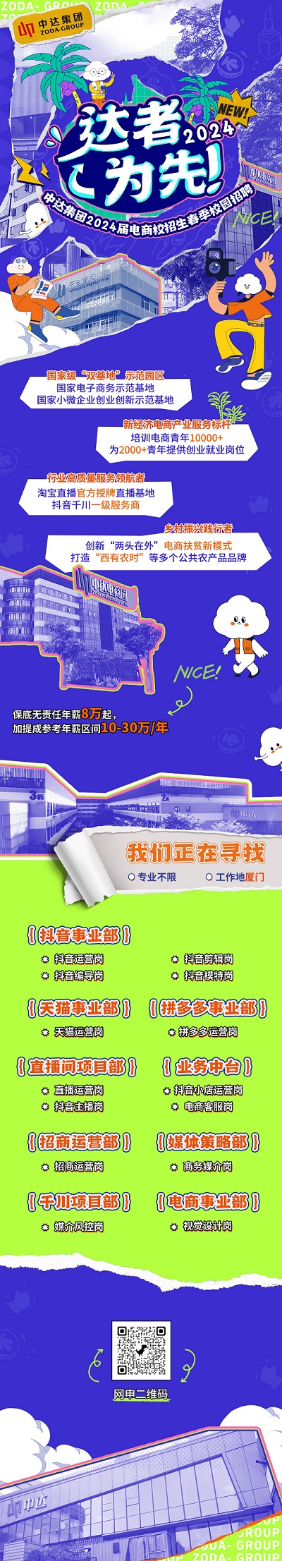 招聘丨中达集团2024届电商校招生