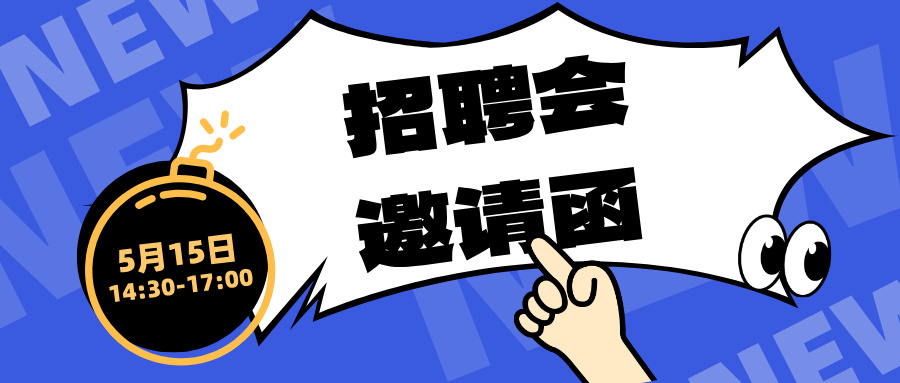 企业邀请函丨厦门大学嘉庚学院学...